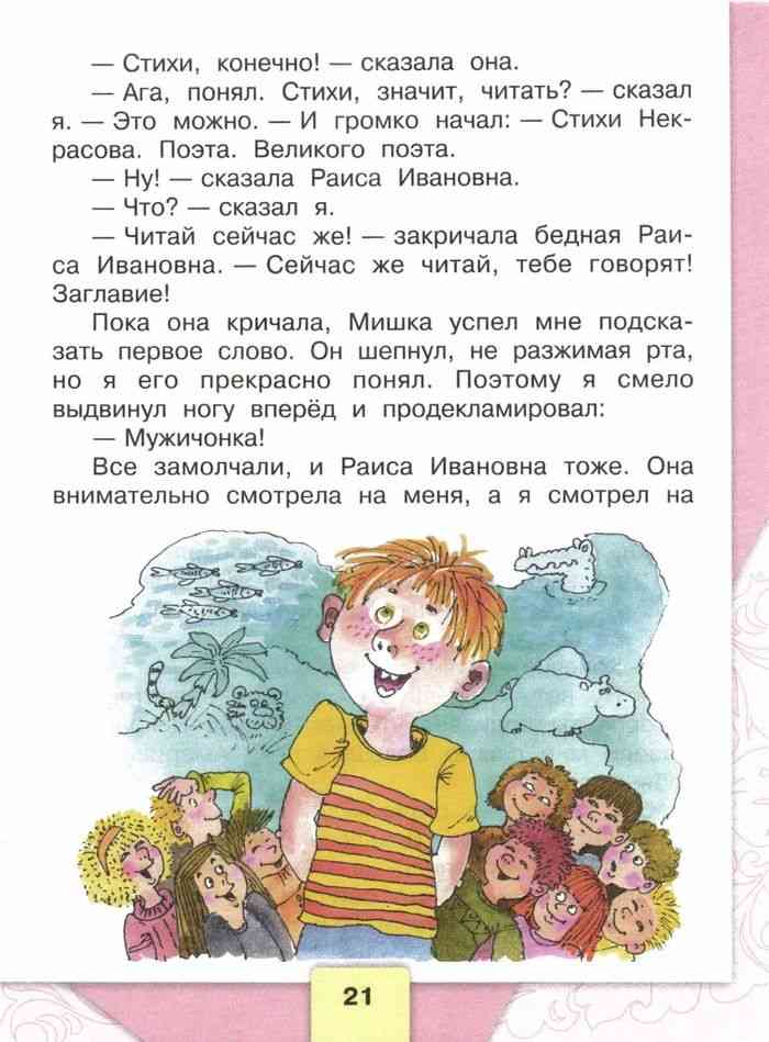 Учебник Литературное чтение 4 класс Климанова Горецкий часть 2 читать ...